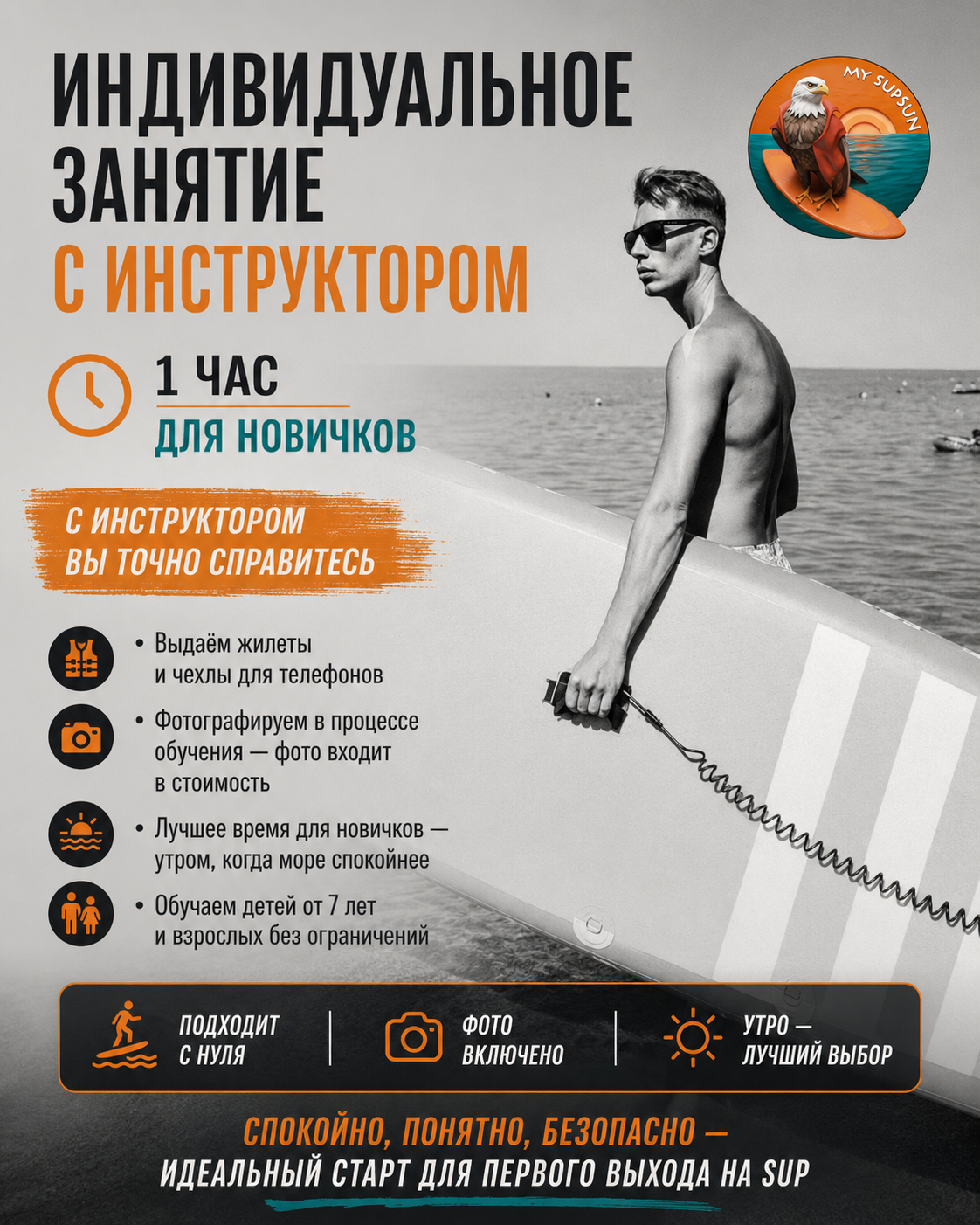 SUP для новичков с инструктором в Лазаревском